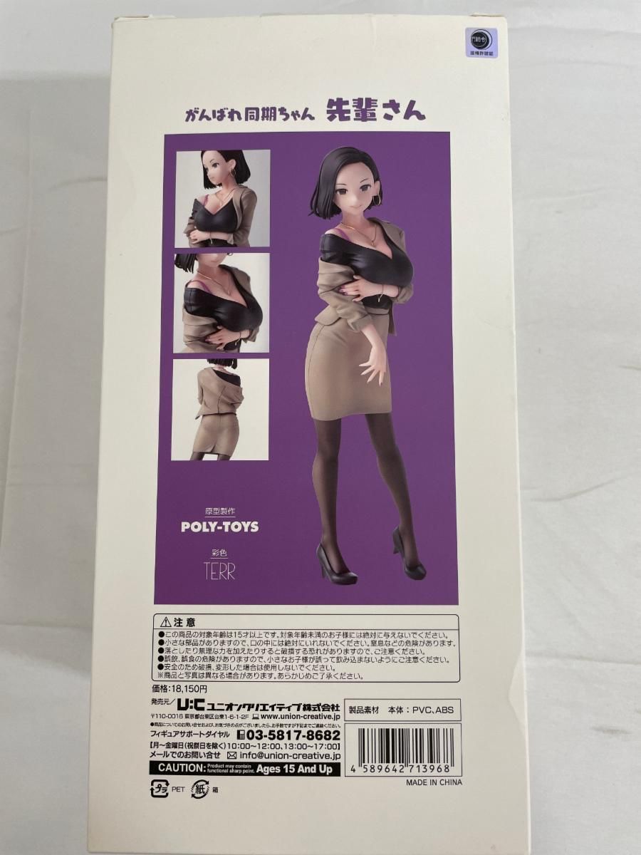 がんばれ同期ちゃん』 先輩さん ノンスケール - メルカリ