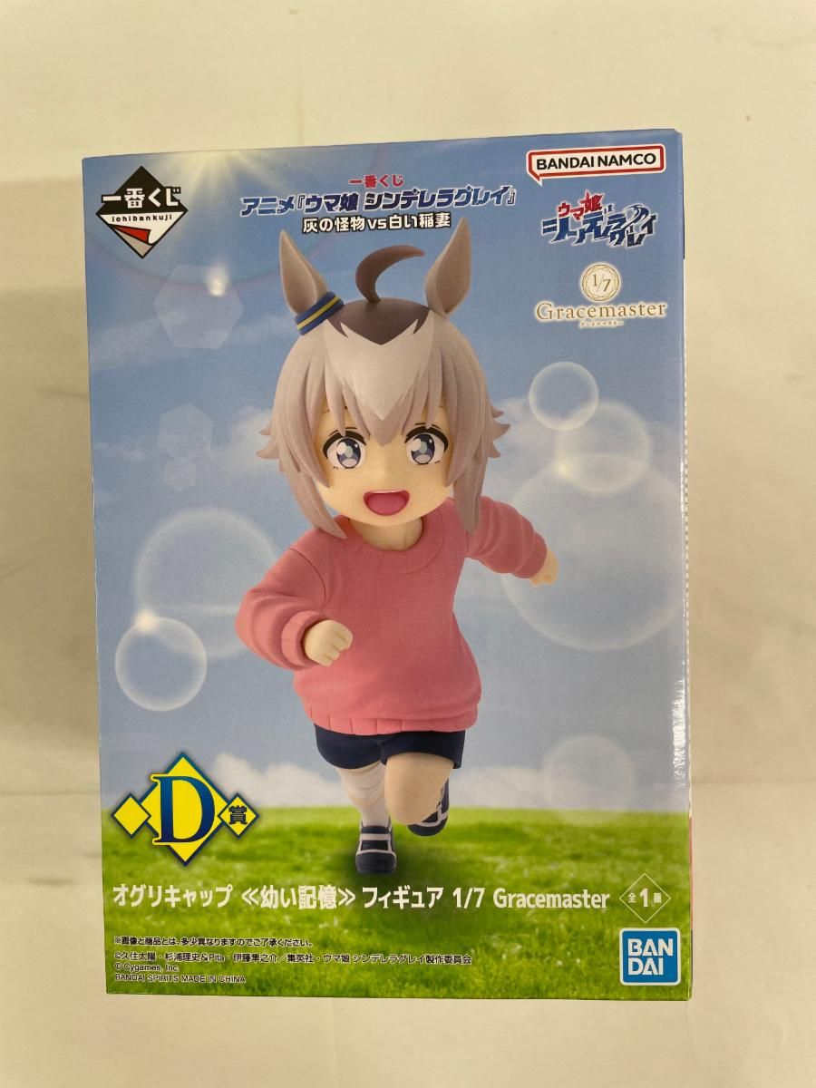 た*き様 一番くじ アニメ『ウマ娘シンデレラグレイ』D賞 オグリキャップ 幼い記 未開封】D賞 オグリキャップ ≪幼い記憶≫ 一番くじ アニメ『ウマ娘