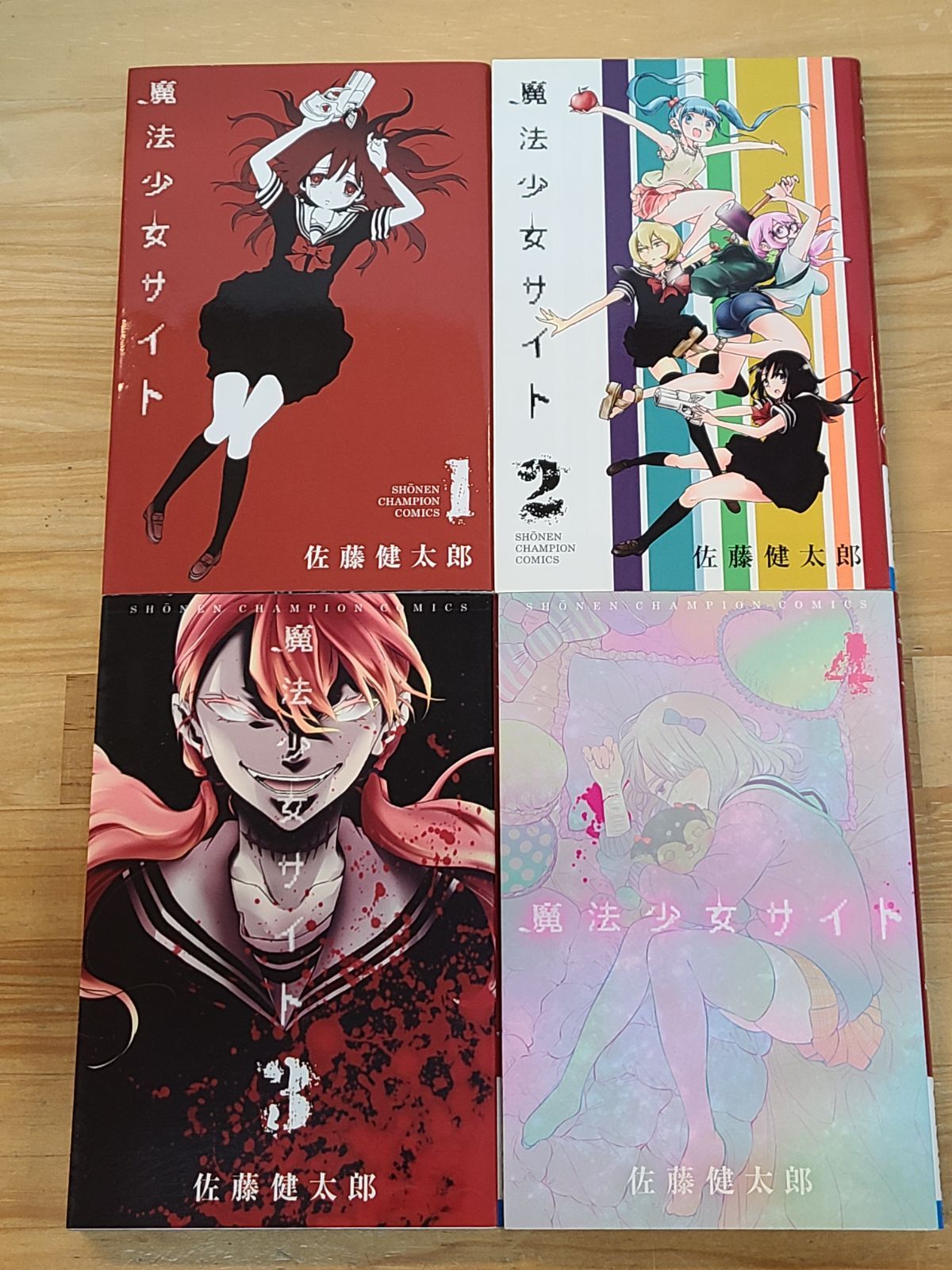 魔法少女サイト 1巻～16巻 全巻セット 佐藤健太郎 秋田書 【E4535-001