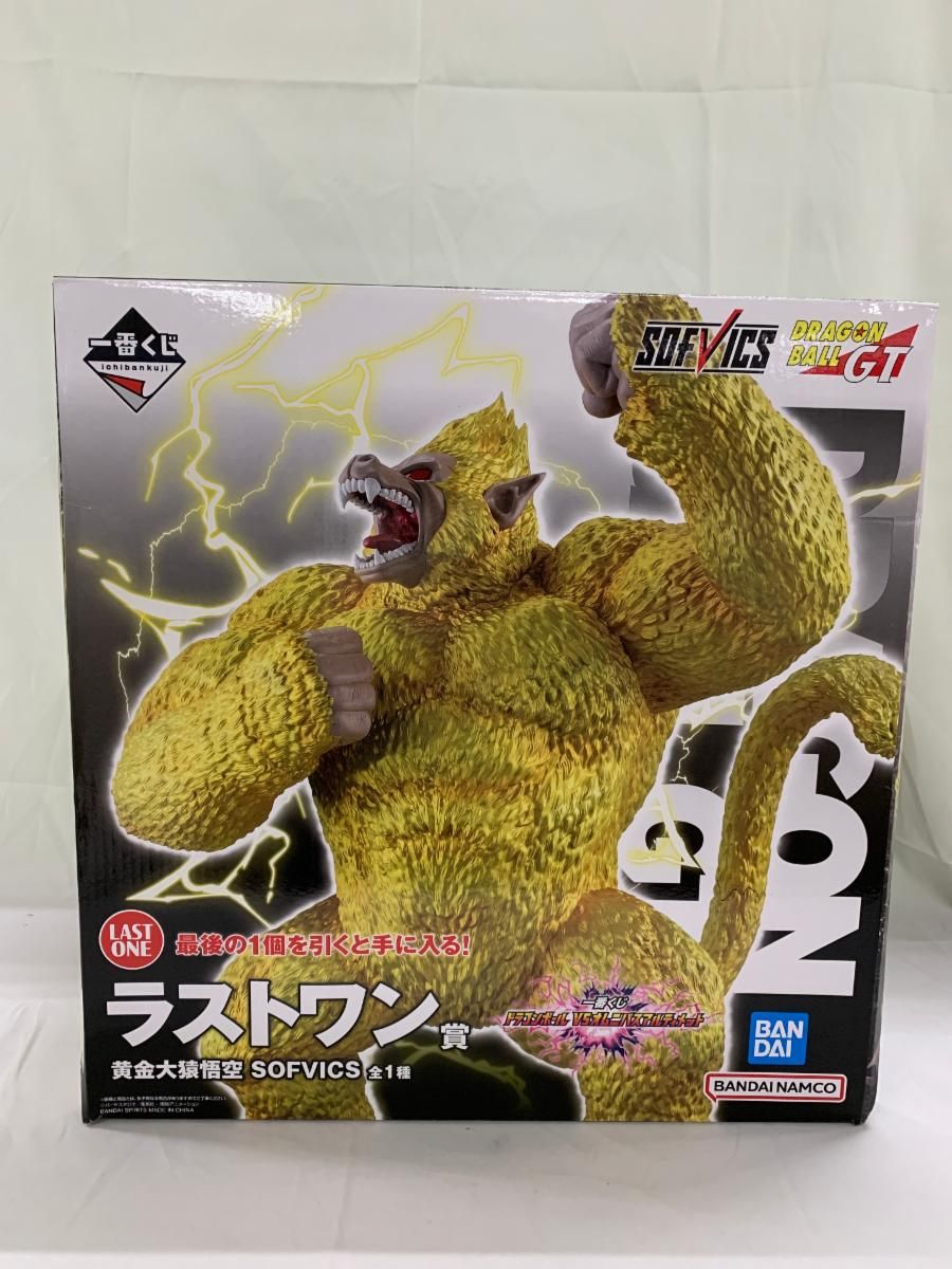 未開封】ラストワン賞 黄金大猿悟空 SOFVICS 一番くじ ドラゴンボール
