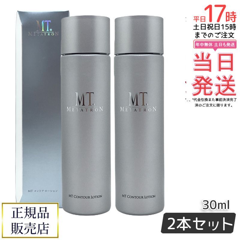 2個セット MT コントア ローション 150ml 化粧水 敏感肌 乾燥肌 皮膚科
