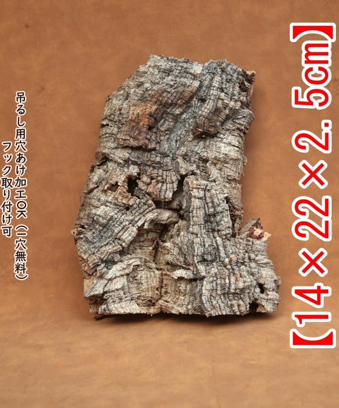 M453 ポルトガル産 厚め コルク樹皮 コルク板 バージンコルク 送料無料