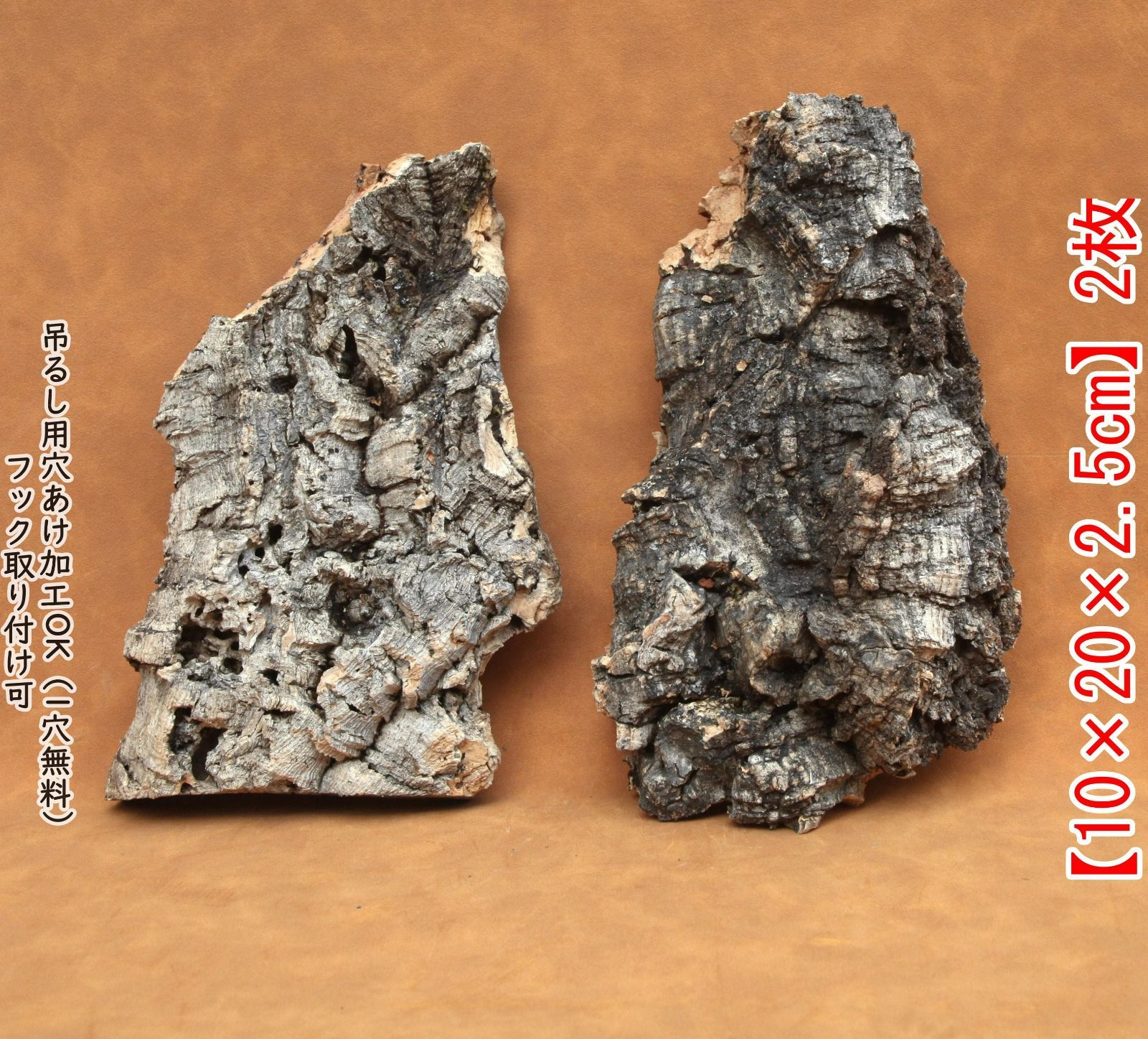 W577 ポルトガル産 厚め コルク樹皮 コルク板 バージンコルク 送料無料