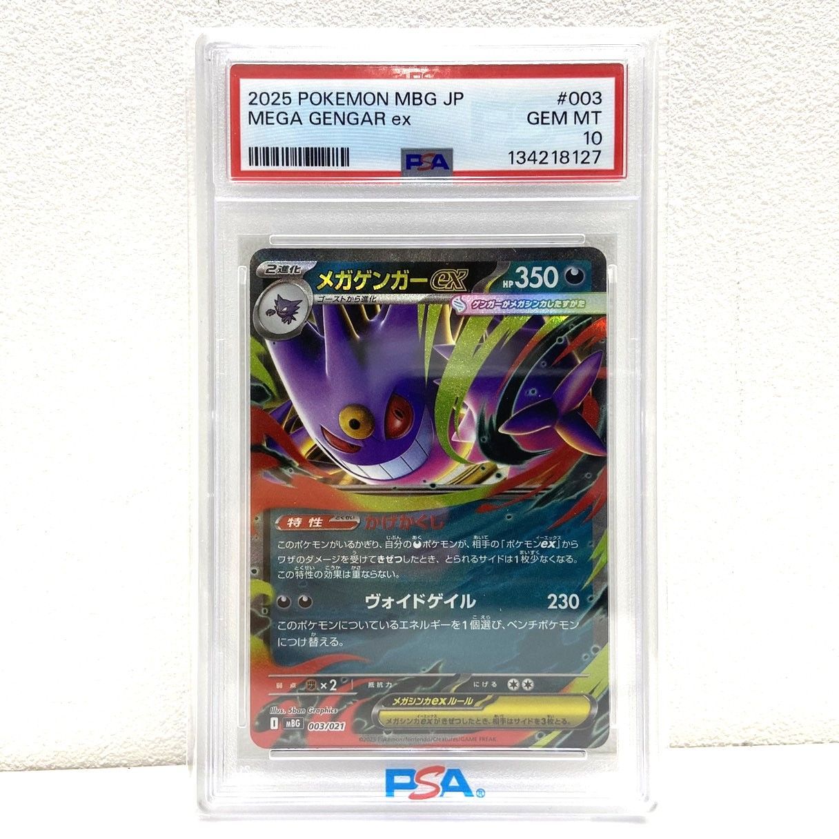 ☆PSA10 ポケモンカード メガゲンガーex 003/021 MBG ポケカ 中古
