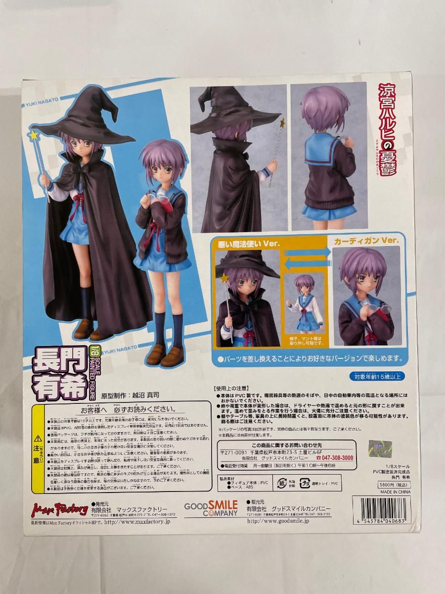 涼宮ハルヒの憂鬱 長門有希（1/8スケールPVC塗装済み完成品） 【公式通販】