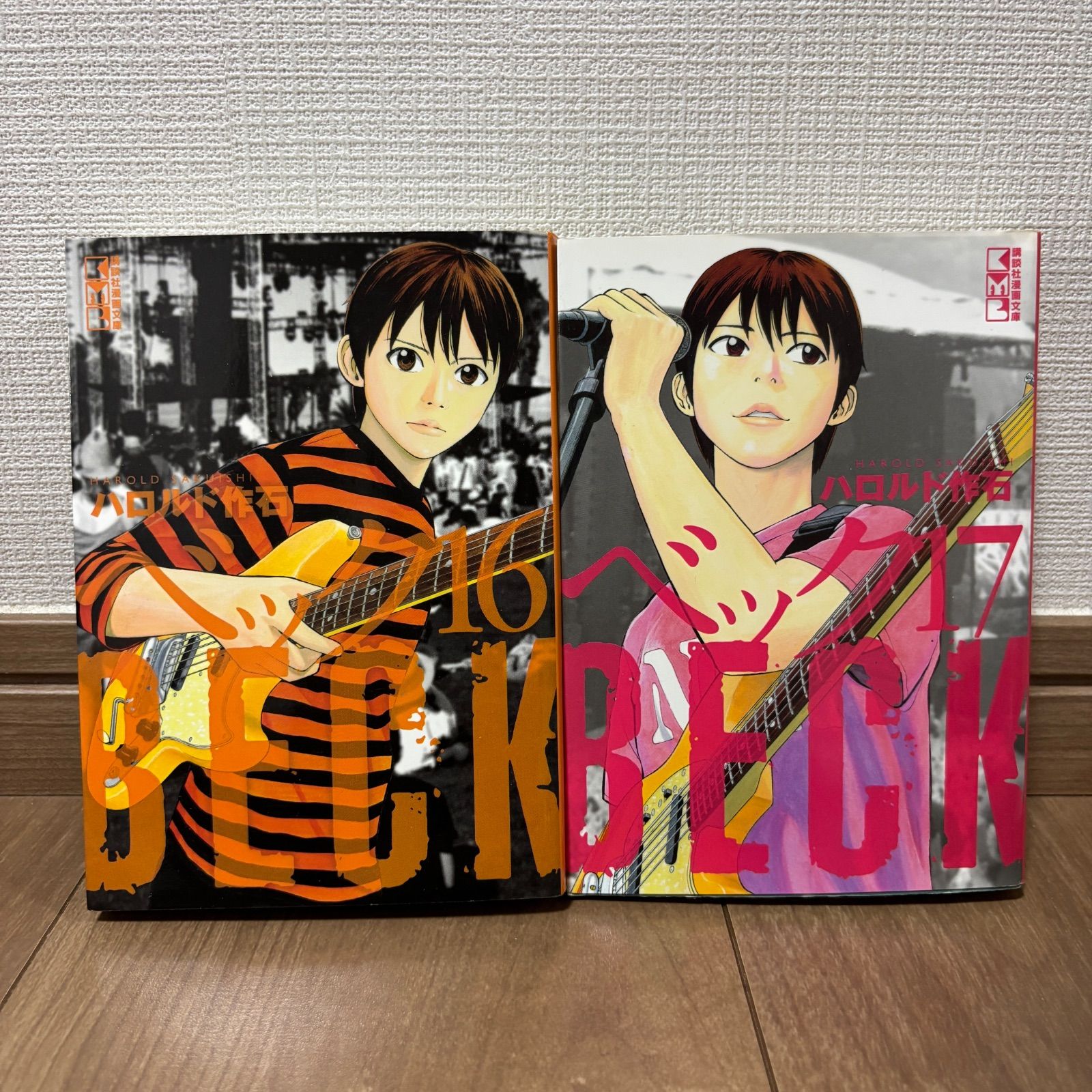 大人気】BECK 文庫 後半巻 完結 非全巻 セット 16巻 17巻 - メルカリ