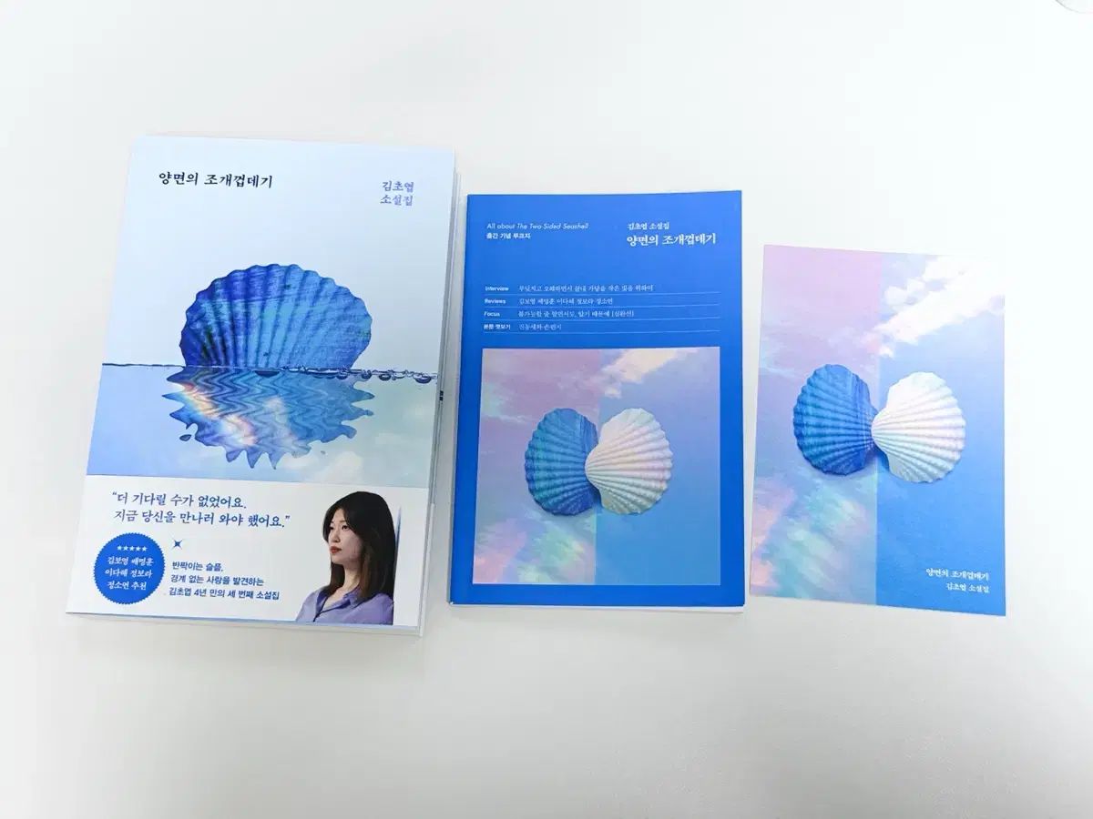キム・チョヨプ 小説 リバーシブルの貝殻 + MOOK(ムック) + サイン入り はがき セット 出品
