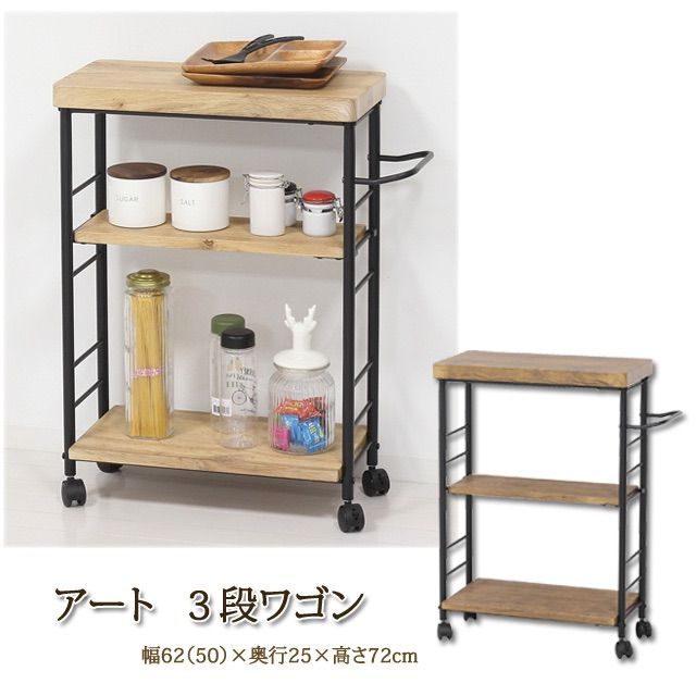 アート3段ワゴン　（ヴィンテージブラウン)(モダンナチュラル） アート3段ワゴン （ヴィンテージブラウン)(モダンナチュラル） - メルカリ