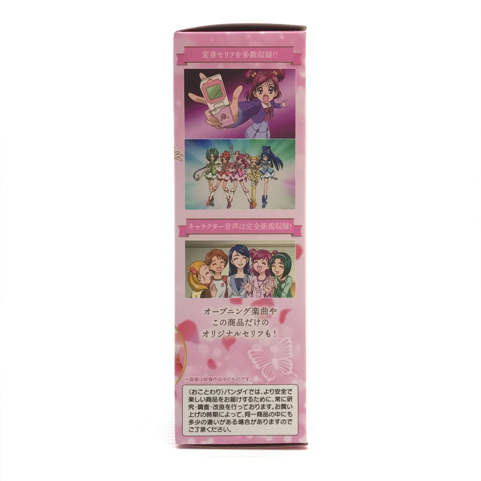 ○BANDAI おもちゃ Pretty Memories Yes!プリキュア5GoGo! 変身