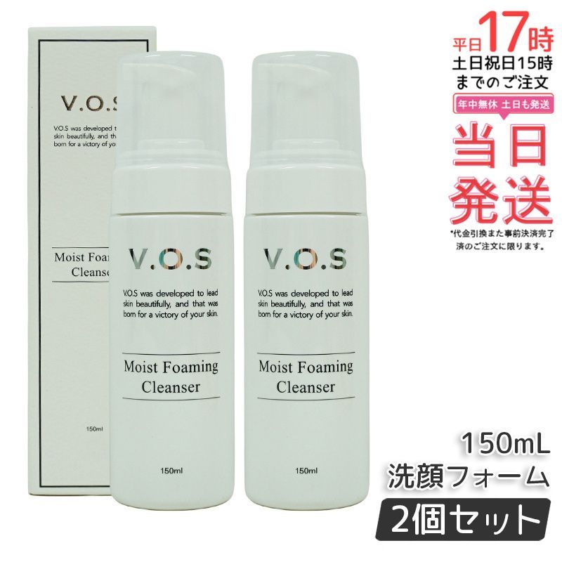 VOS モイストフォーミングクレンザー 150ml 2個セット フォーム 洗顔料