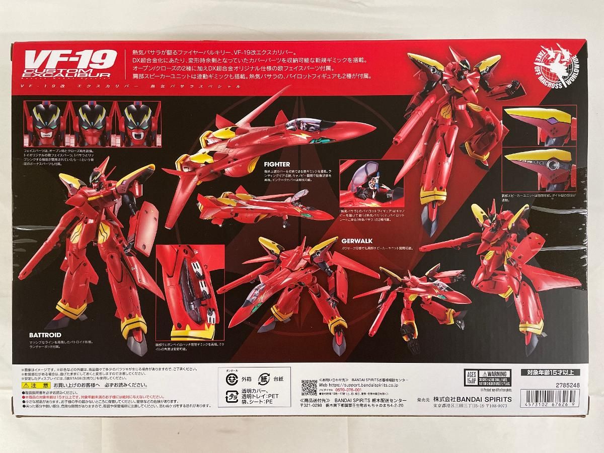 未開封】DX超合金 VF-19改 エクスカリバー 熱気バサラスペシャル