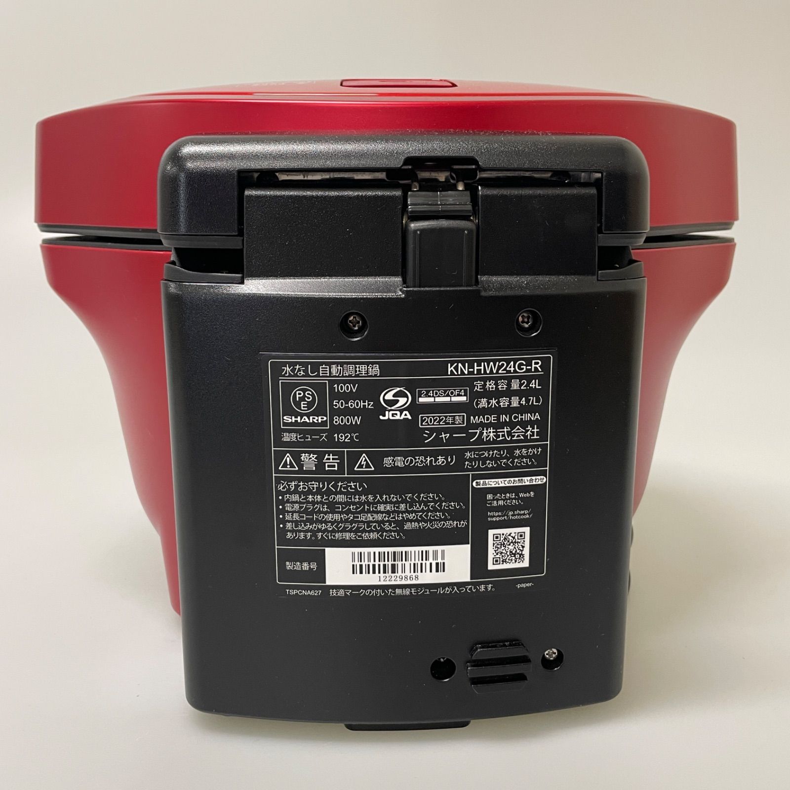 SHARP シャープ 水なし自動調理鍋 ヘルシオ ホットクック KN-HW24G-R