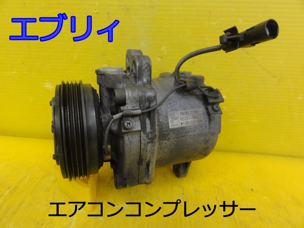 ☆平成22年車 スズキ エブリィ DA64V エアコンコンプレッサー クーラー