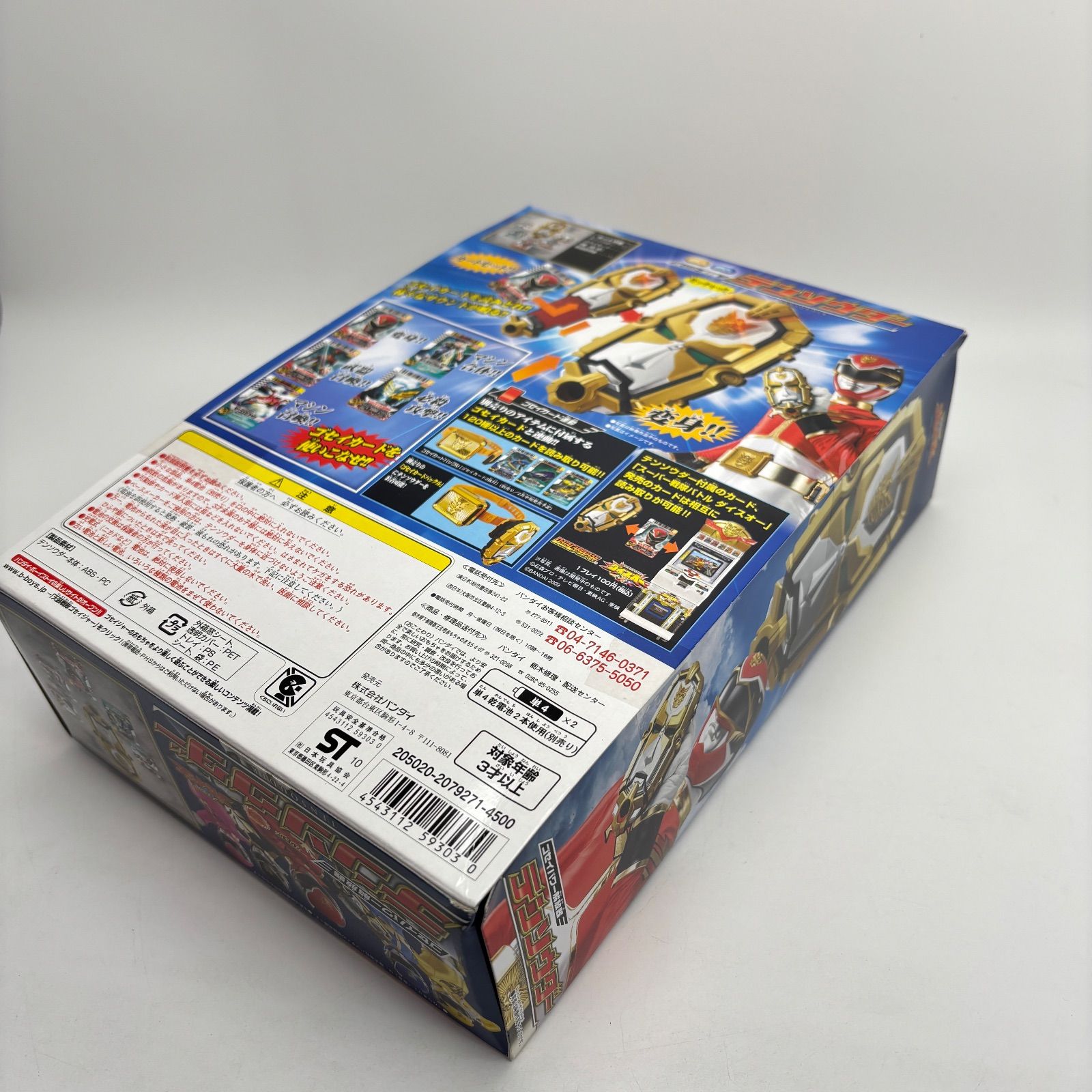 ゴセイパワー解放器 テンソウダー