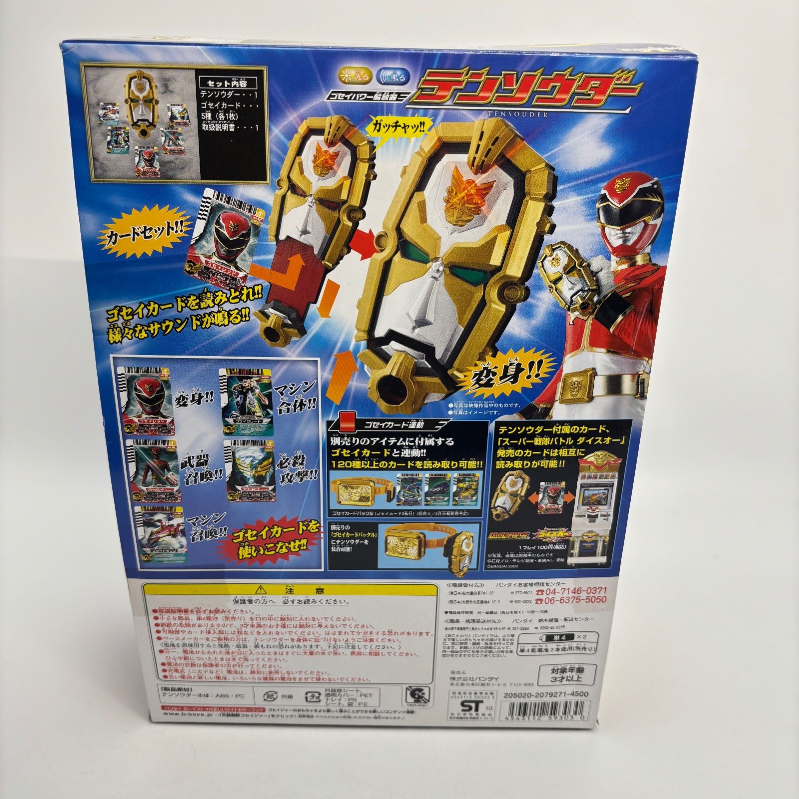 天装戦隊ゴセイジャー ゴセイパワー解放器 テンソウダー バンダイ