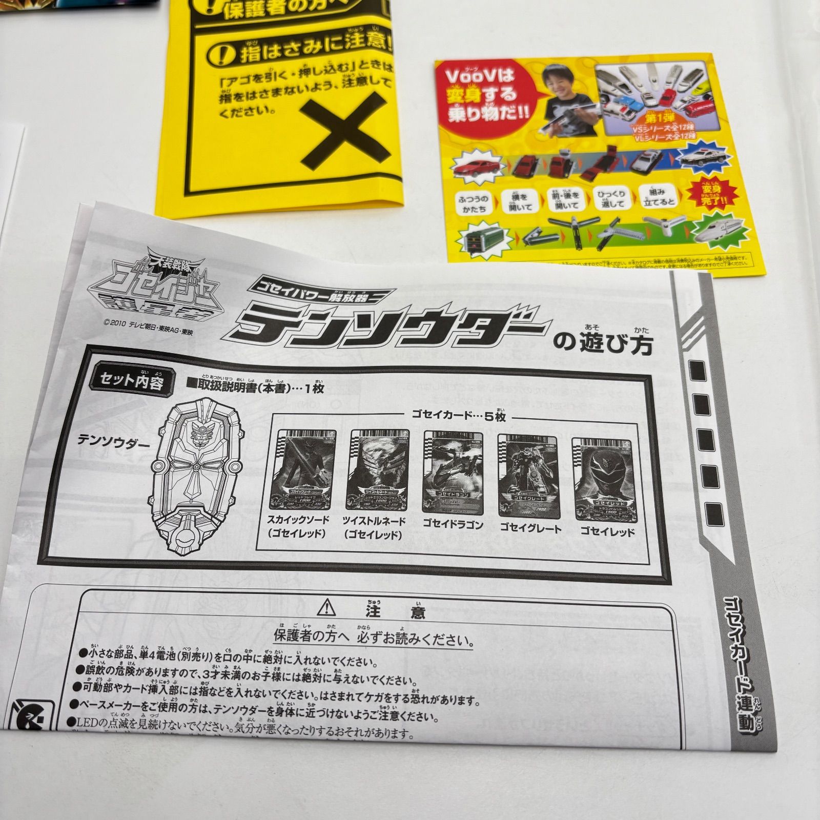 ゴセイパワー解放器 テンソウダー