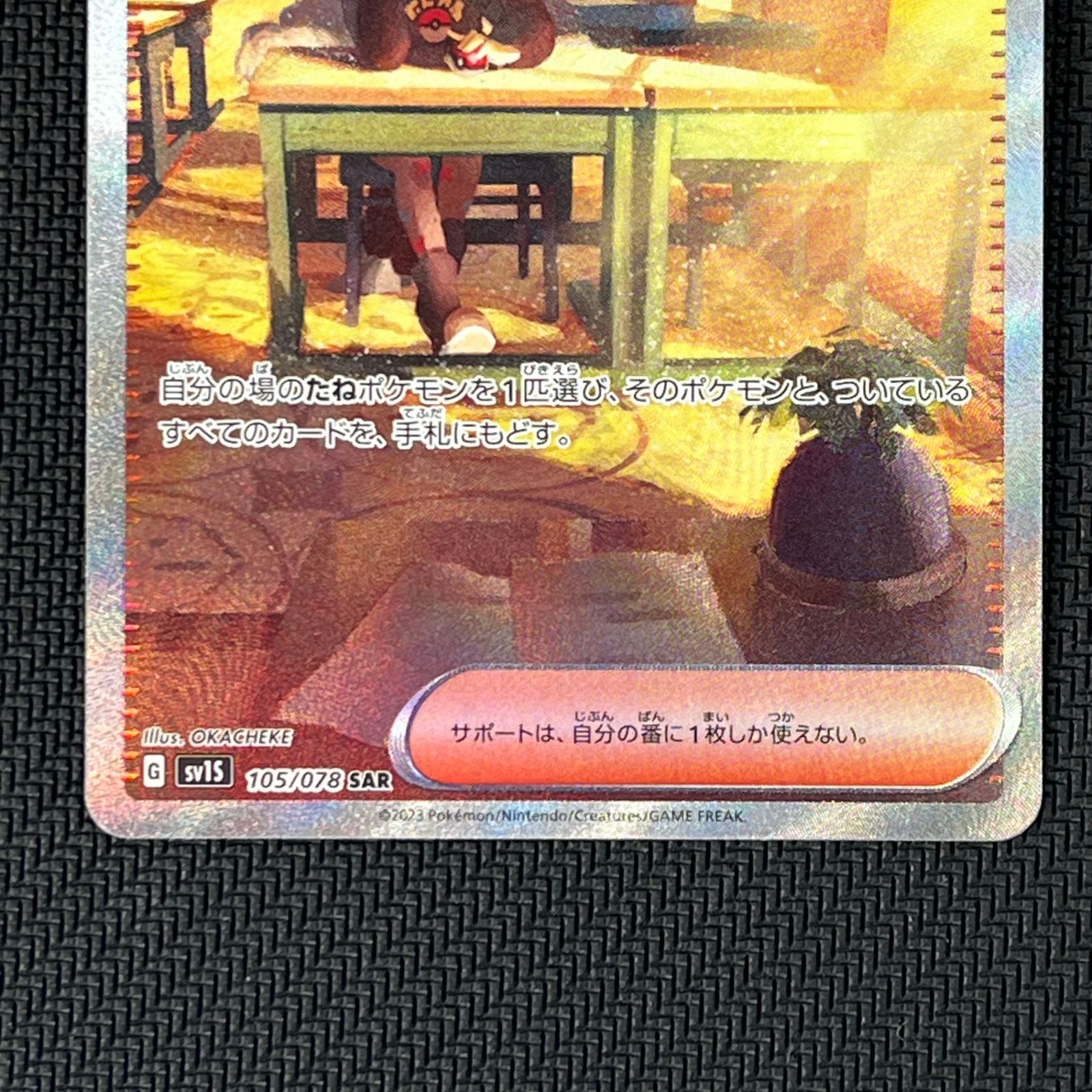 ポケカ ボタン SAR 105/078/SV1S/B スカーレットex - メルカリ