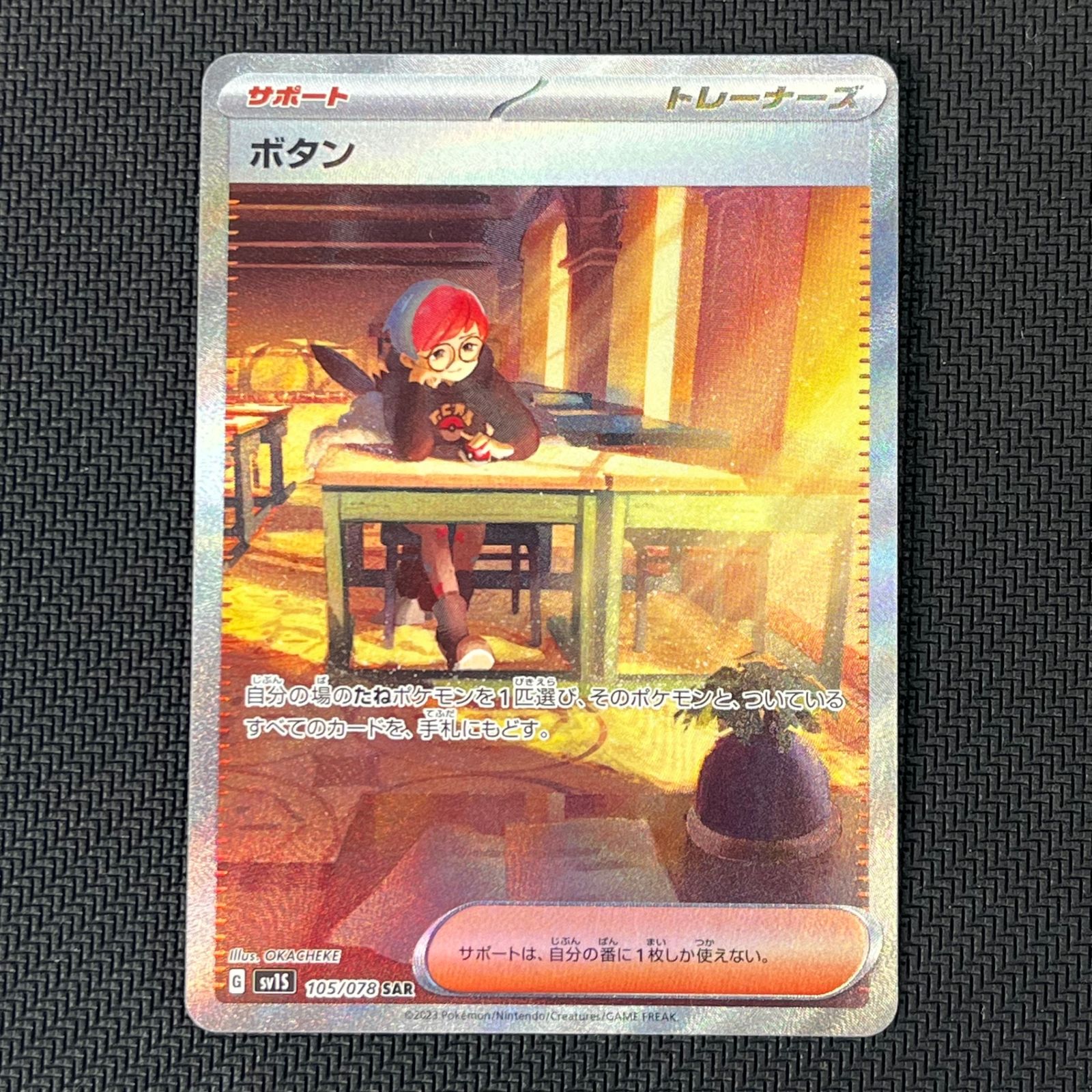 ポケカ ボタン SAR 105/078/SV1S/B スカーレットex - メルカリ