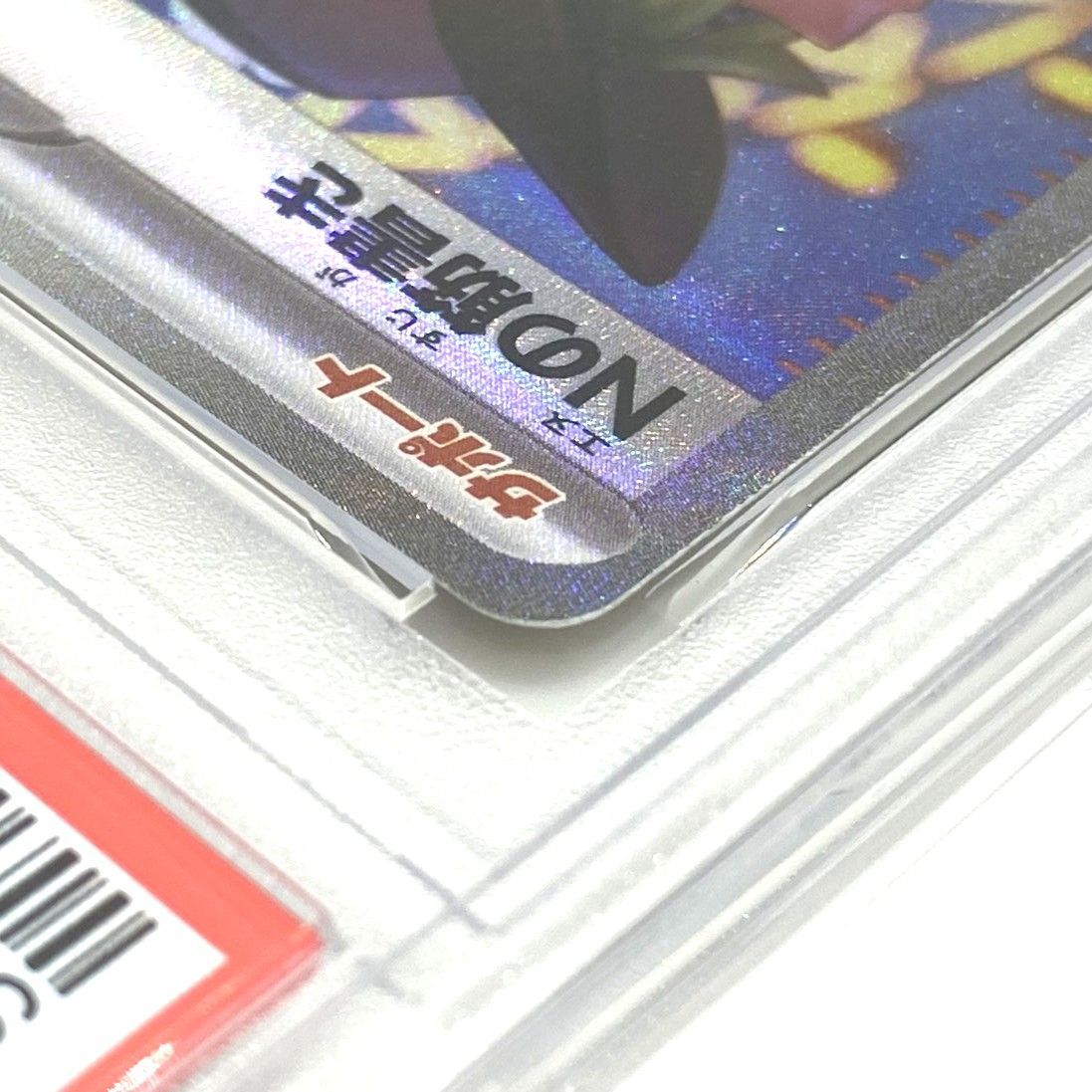 ☆PSA10 ポケモンカード Nの筋書き SAR 173/086 ブラックボルト ポケカ