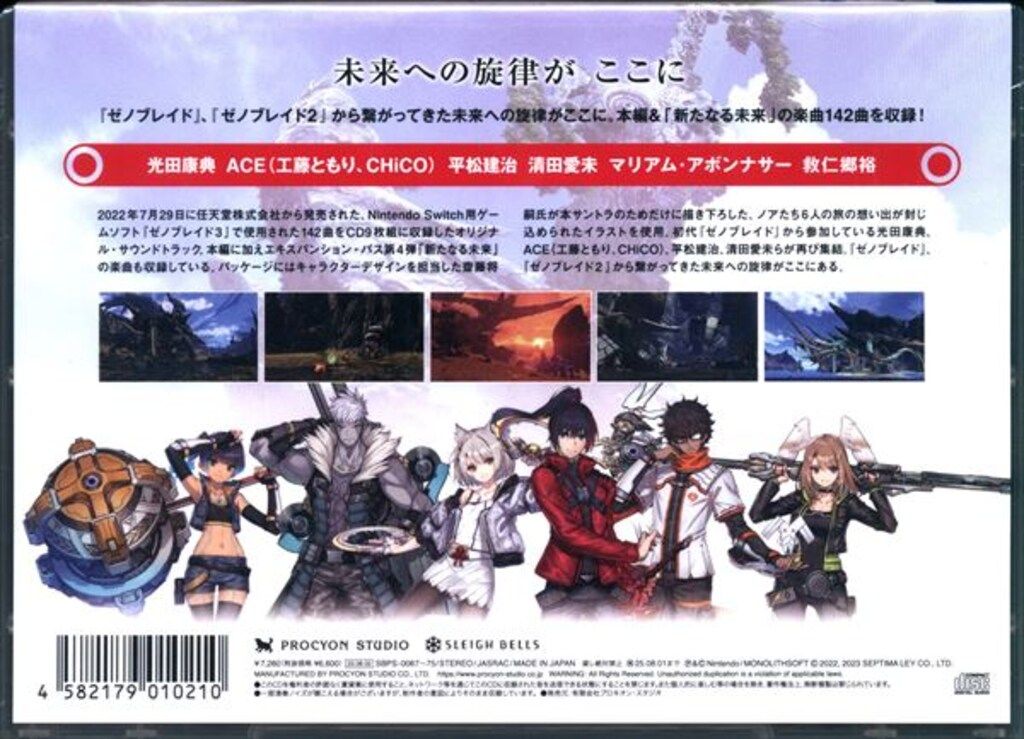 ゲームCD ゼノブレイド3 オリジナル・サウンドトラック 通常盤 - メルカリ