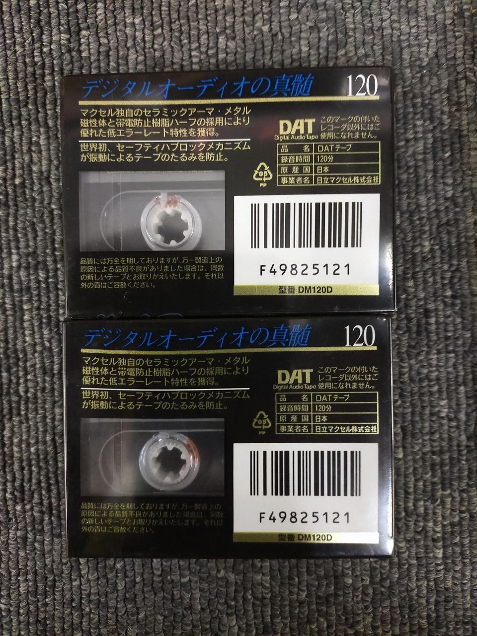 未使用2本セット】maxell DAT120 DM120D デジタルオーディオテープ 120