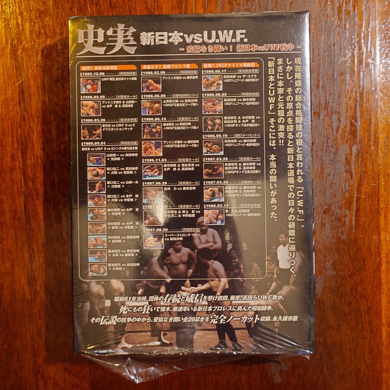 史実 新日本vsU.W.F. ─妥協なき闘い！新日本vsUWF抗争─ - メルカリ