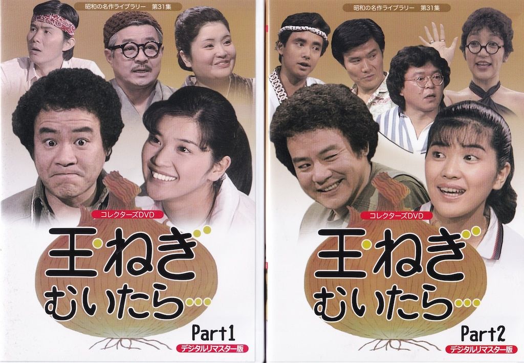 国内ドラマDVD 玉ねぎむいたら… コレクターズDVD デジタルリマスター版