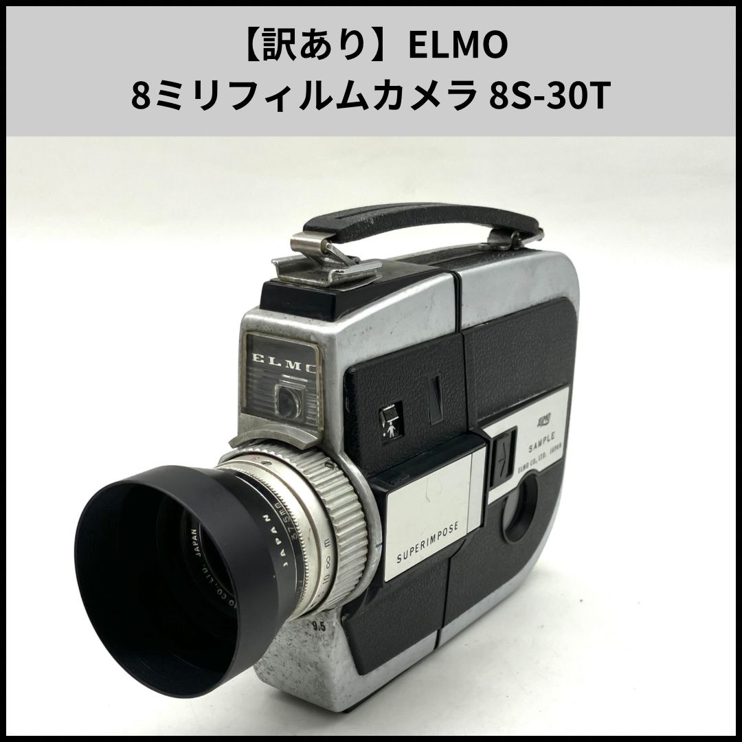 hdn74【訳あり】ELMO 8ミリフィルムカメラ 8S-30T - メルカリ