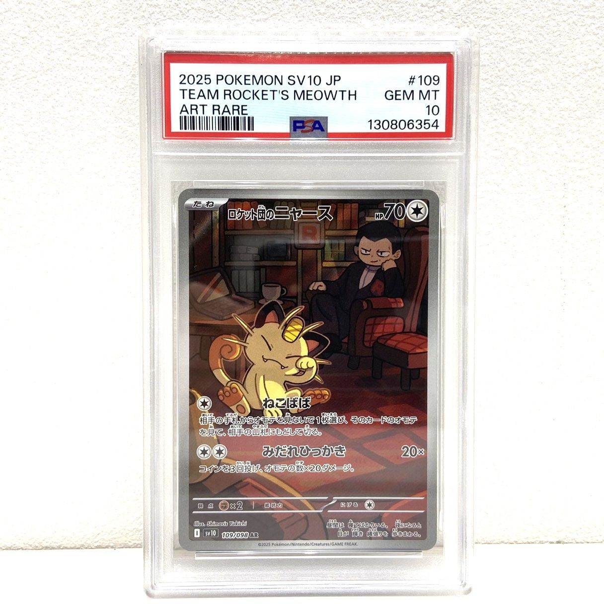 ☆PSA10 ポケモンカード ロケット団のニャース AR 109/098 ロケット団