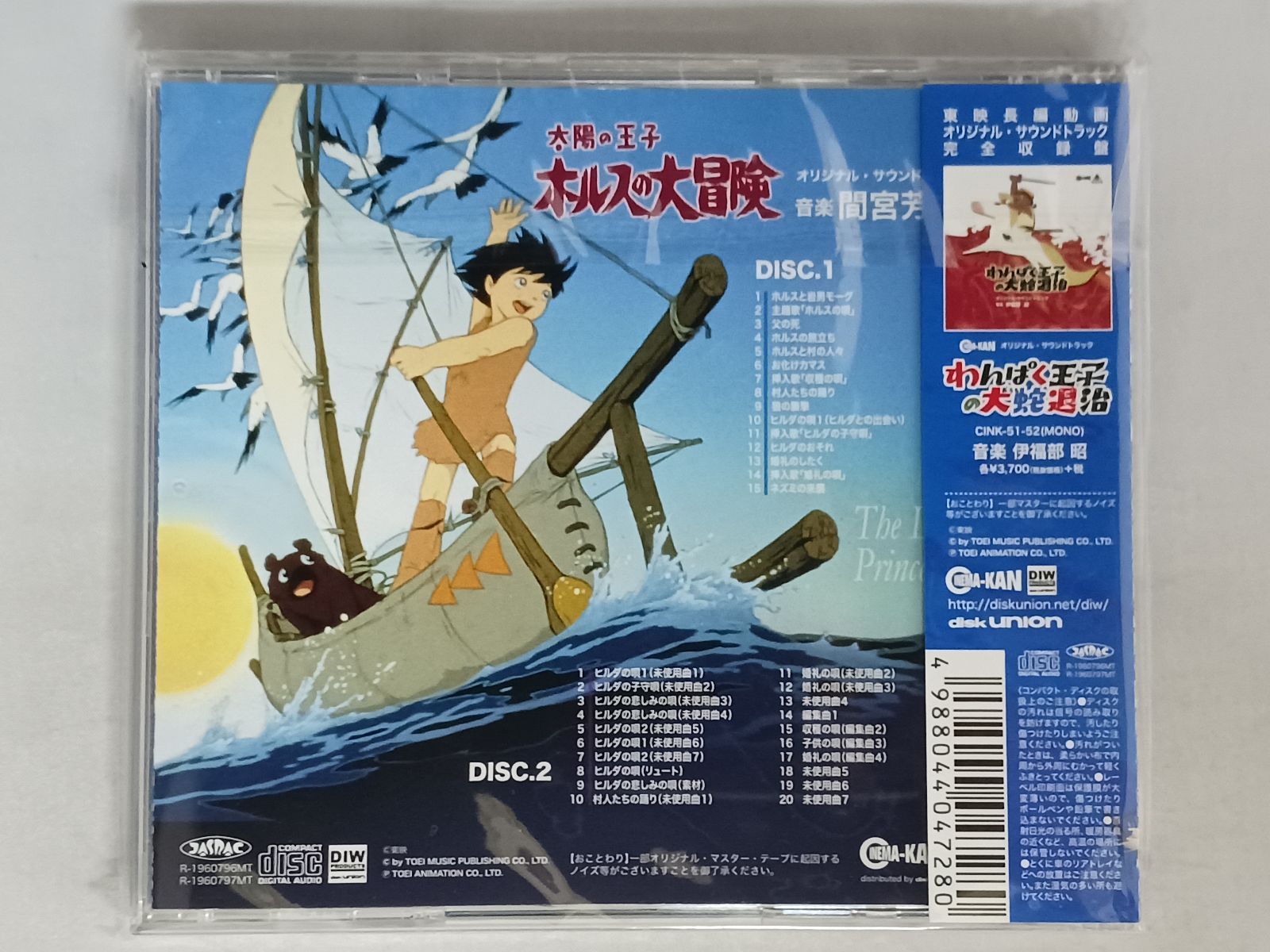 CD 太陽の王子 ホルスの大冒険 オリジナル サウンドトラック 帯付き