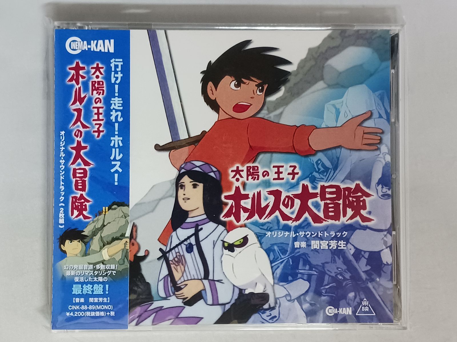 CD 太陽の王子 ホルスの大冒険 オリジナル サウンドトラック 帯付き