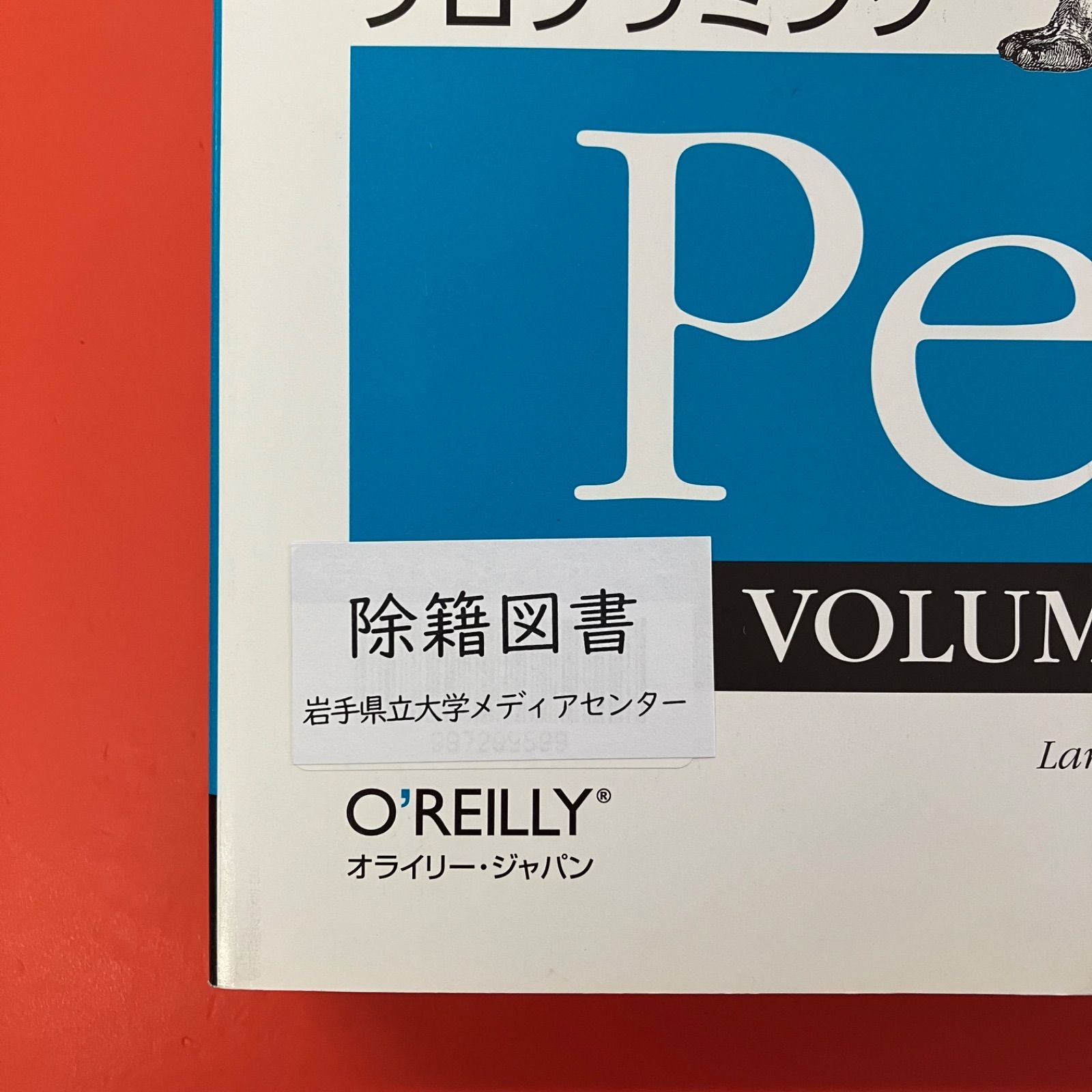 プログラミング Perl テキスト2冊セット lp_c16_458 - メルカリ