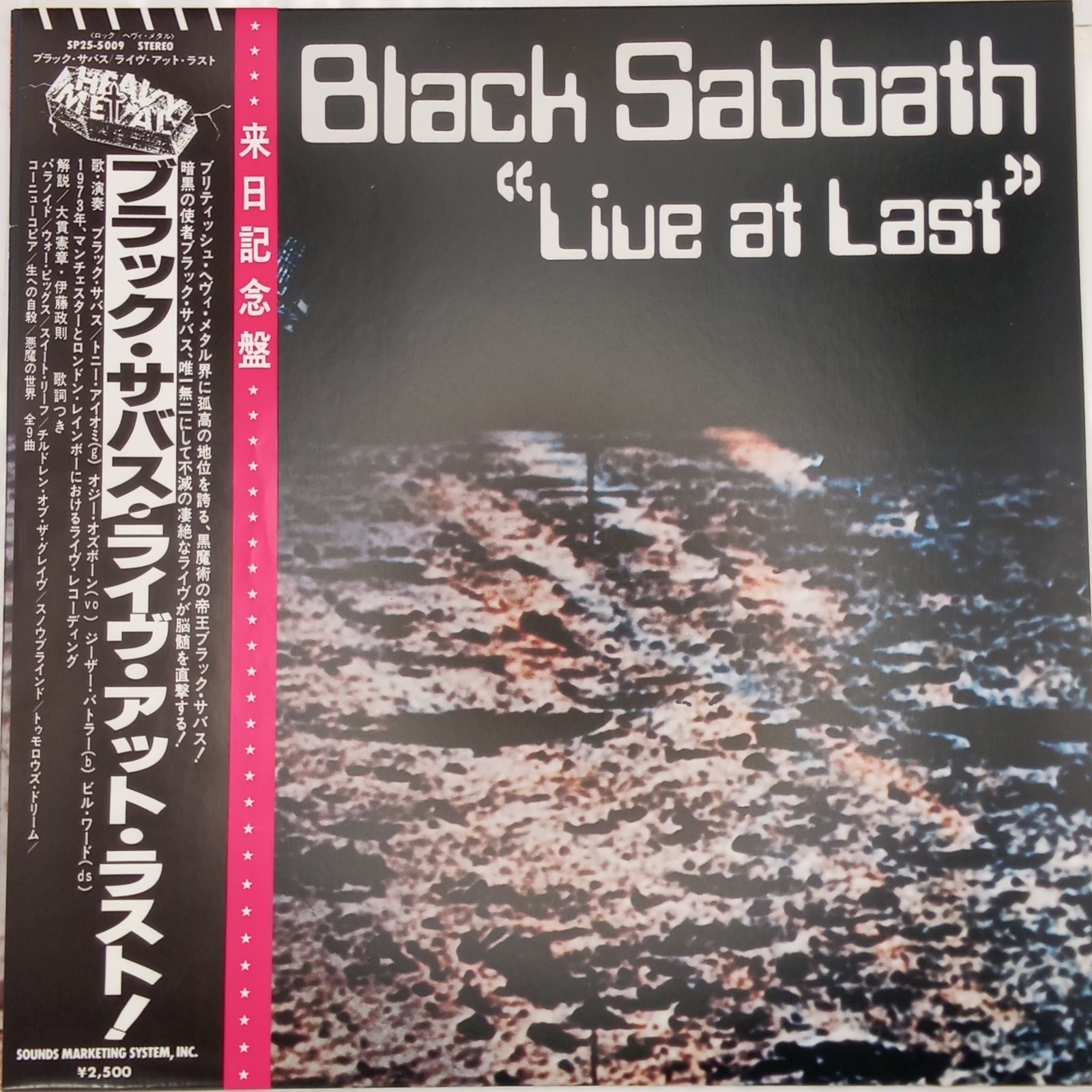 【帯付LP】ブラック・サバス (Black Sabbath) – ライヴ・アット・ラスト (Live At Last) – SP255009 – 国内盤