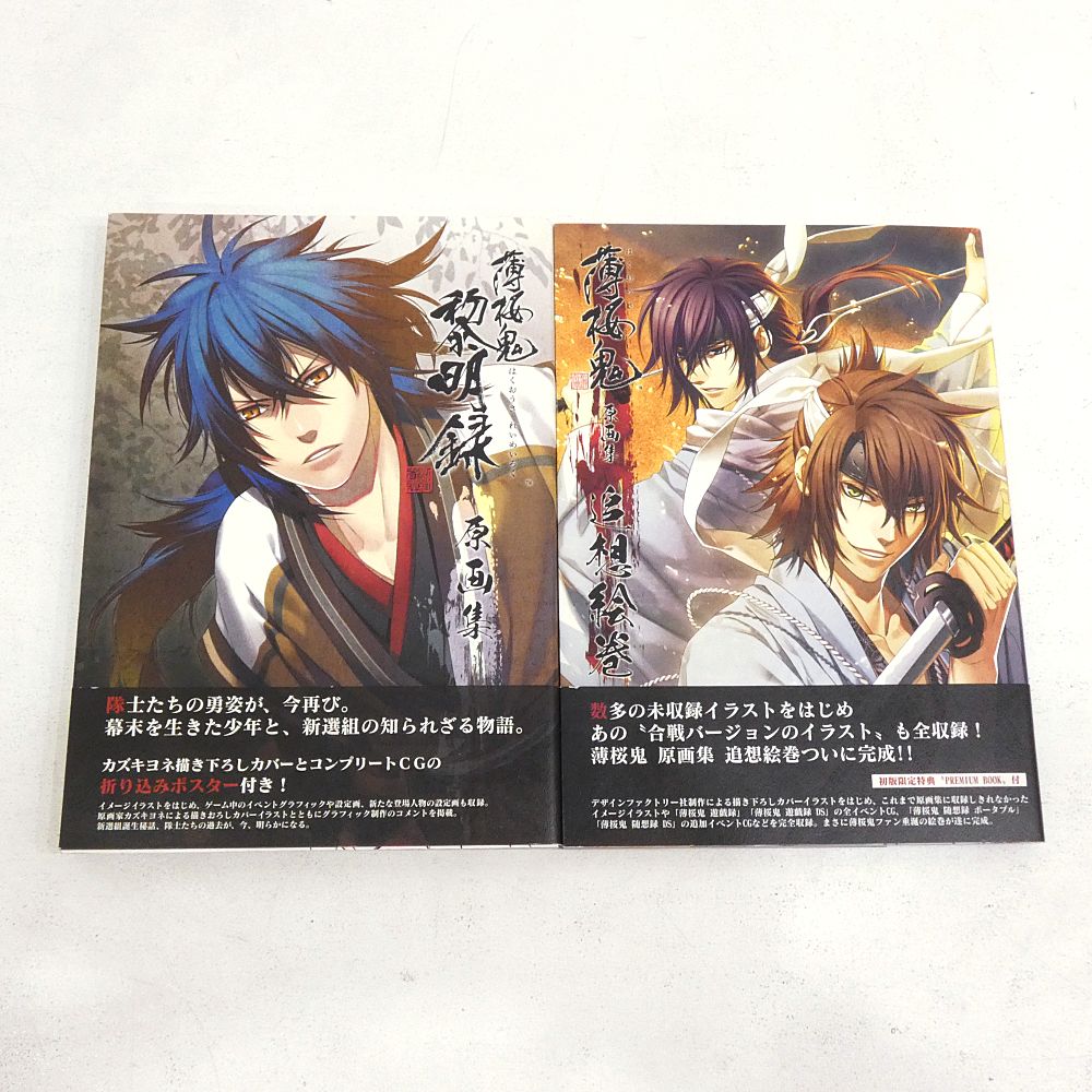 小牧店】薄桜鬼 原画集+ファンブック 7冊おまとめセット 【I209-4371