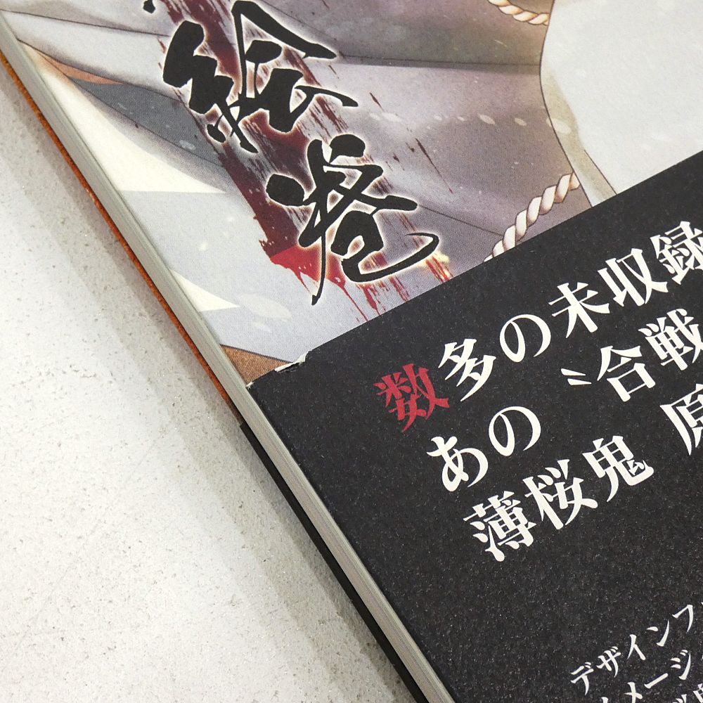 小牧店】薄桜鬼 原画集+ファンブック 7冊おまとめセット 【I209-4371