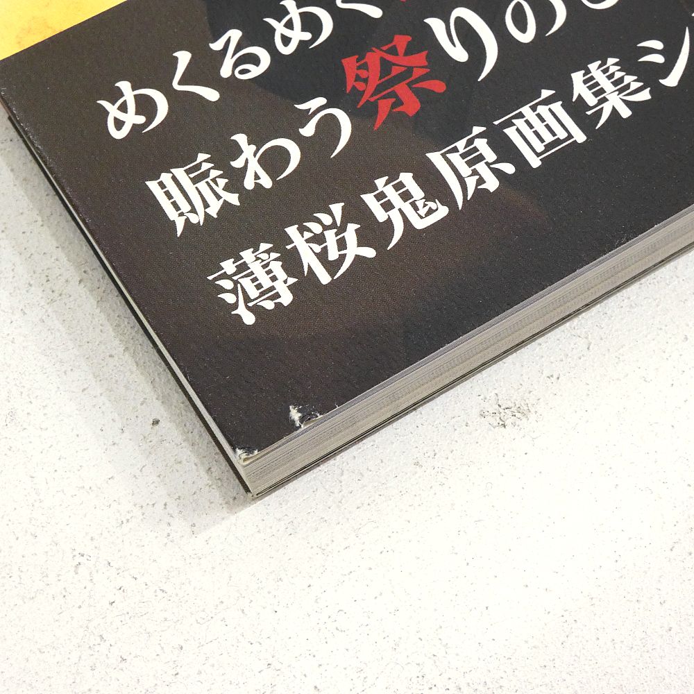 小牧店】薄桜鬼 原画集+ファンブック 7冊おまとめセット 【I209-4371