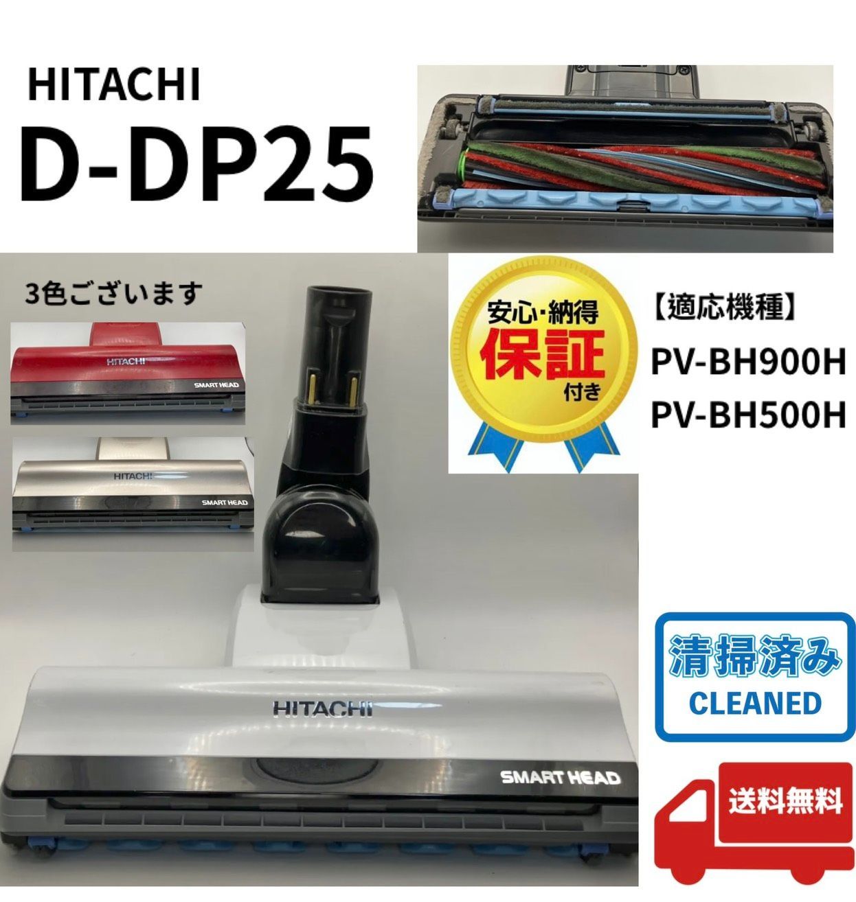 複数色 赤 レッド 白 ホワイト ゴールド D-DP25 日立 掃除機 多機種