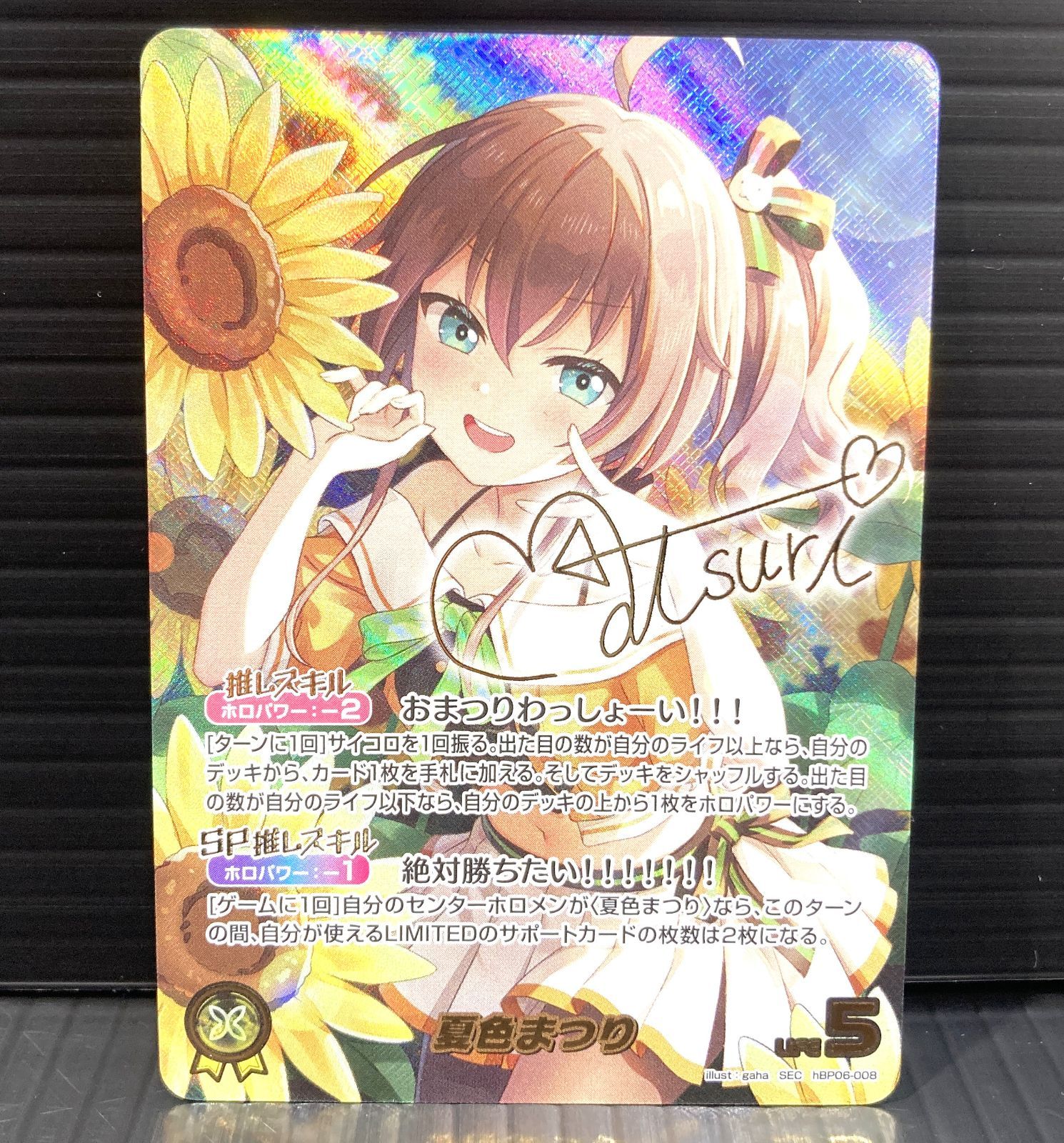 高松54-0079] hololive OFFICIAL CARD GAME 夏色まつり hBP06-008