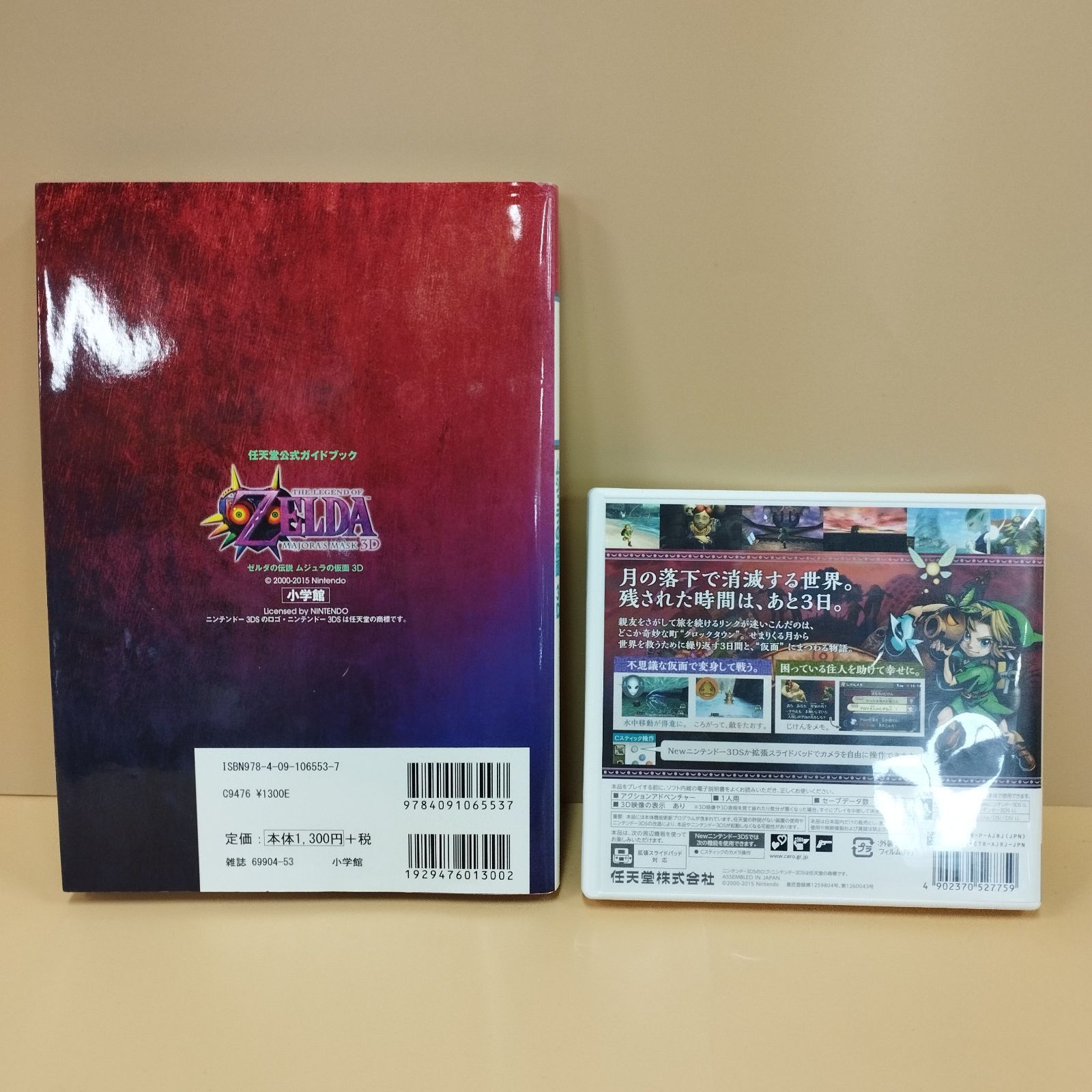 D5873】3DSソフト ゼルダの伝説 ムジュラの仮面3D 任天堂公式ガイド