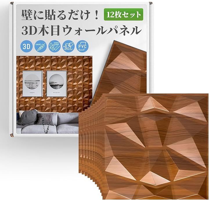 heizi ウォールパネル ウッド 木目 3D 壁 立体 壁面ボード 12枚セット (クリスタル)
