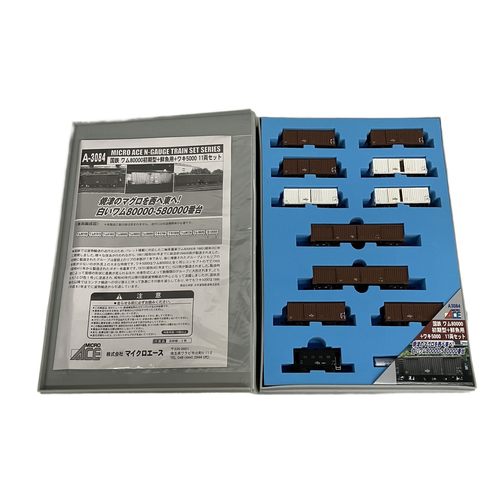 MICRO ACE A-3084 国鉄 ワム80000初期型+鮮魚用+ワキ5000 11両セット N