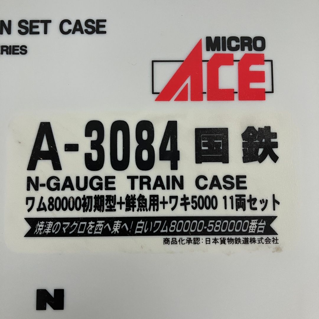 MICRO ACE A-3084 国鉄 ワム80000初期型+鮮魚用+ワキ5000 11両セット N
