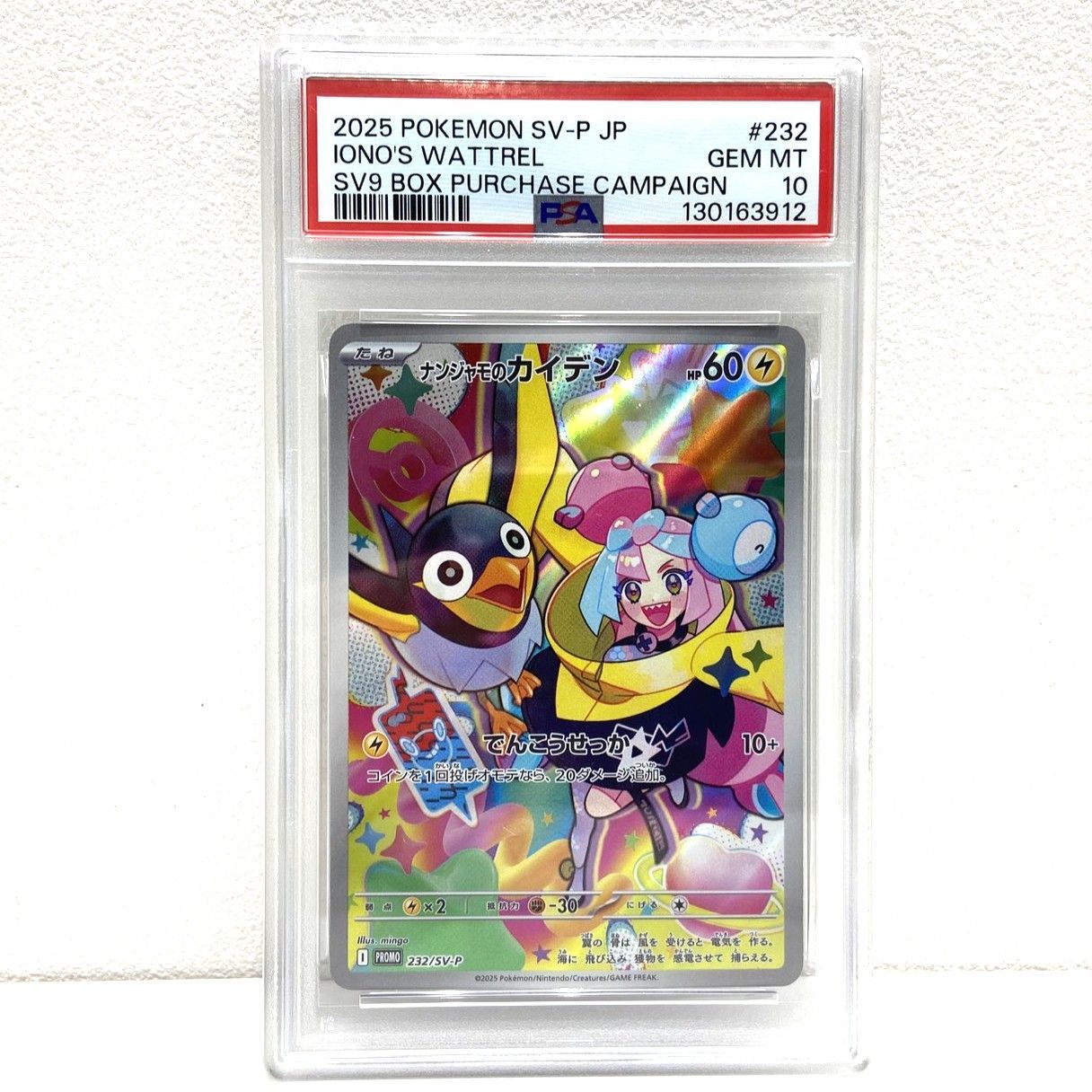 ☆PSA10 ポケモンカード ナンジャモのカイデン PROMO 232/SV-P プロモ