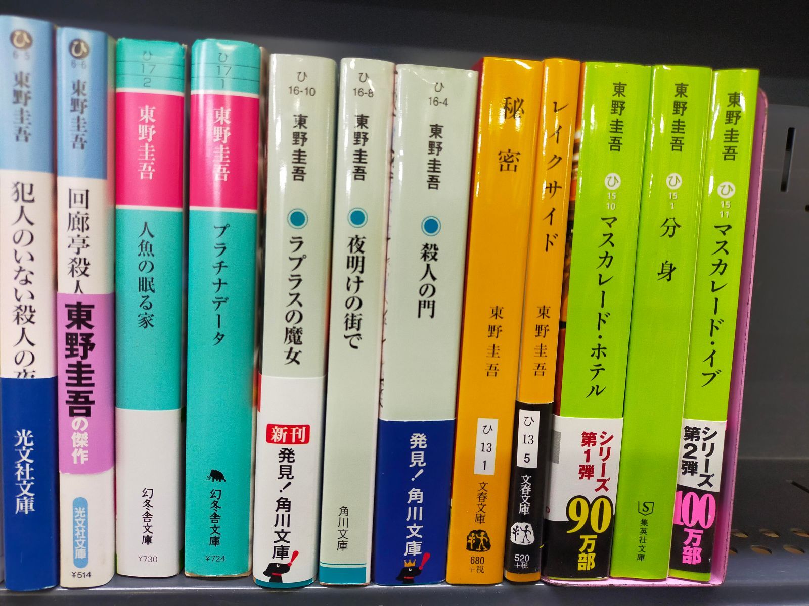 東野圭吾 小説大量まとめ売りです。 東野圭吾 小説 まとめ売り - メルカリ