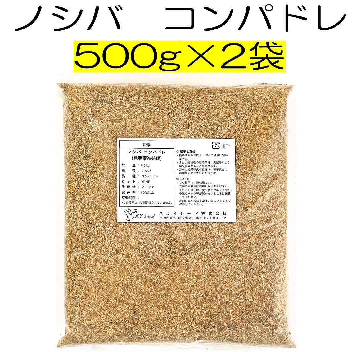 ノシバ種子（発芽促進処理済み）品種名：コンパドレ 1kg（500g×2袋