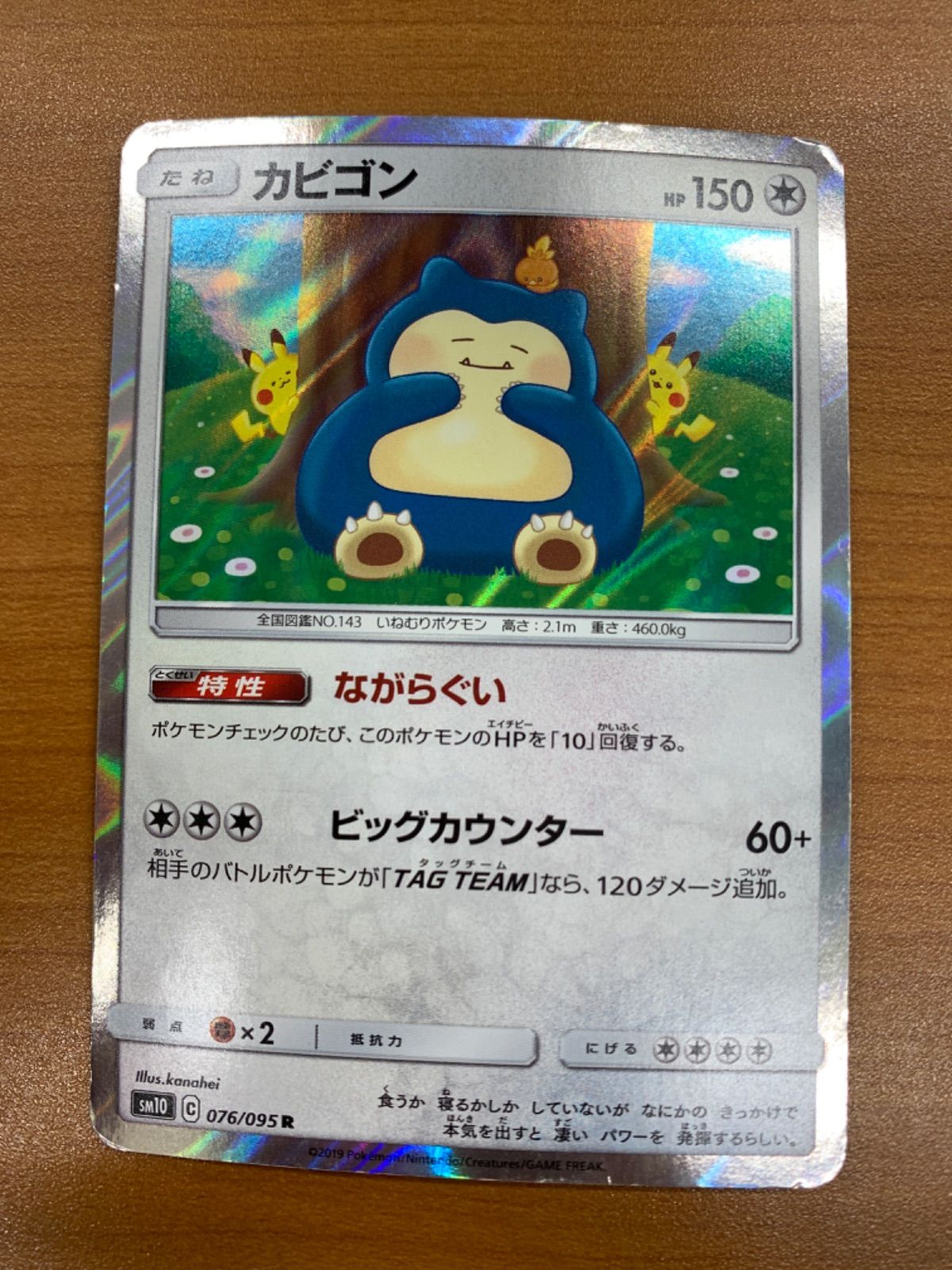 状態C カビゴン R カナヘイ 076/095 ダブルブレイズ ポケカ ポケモン