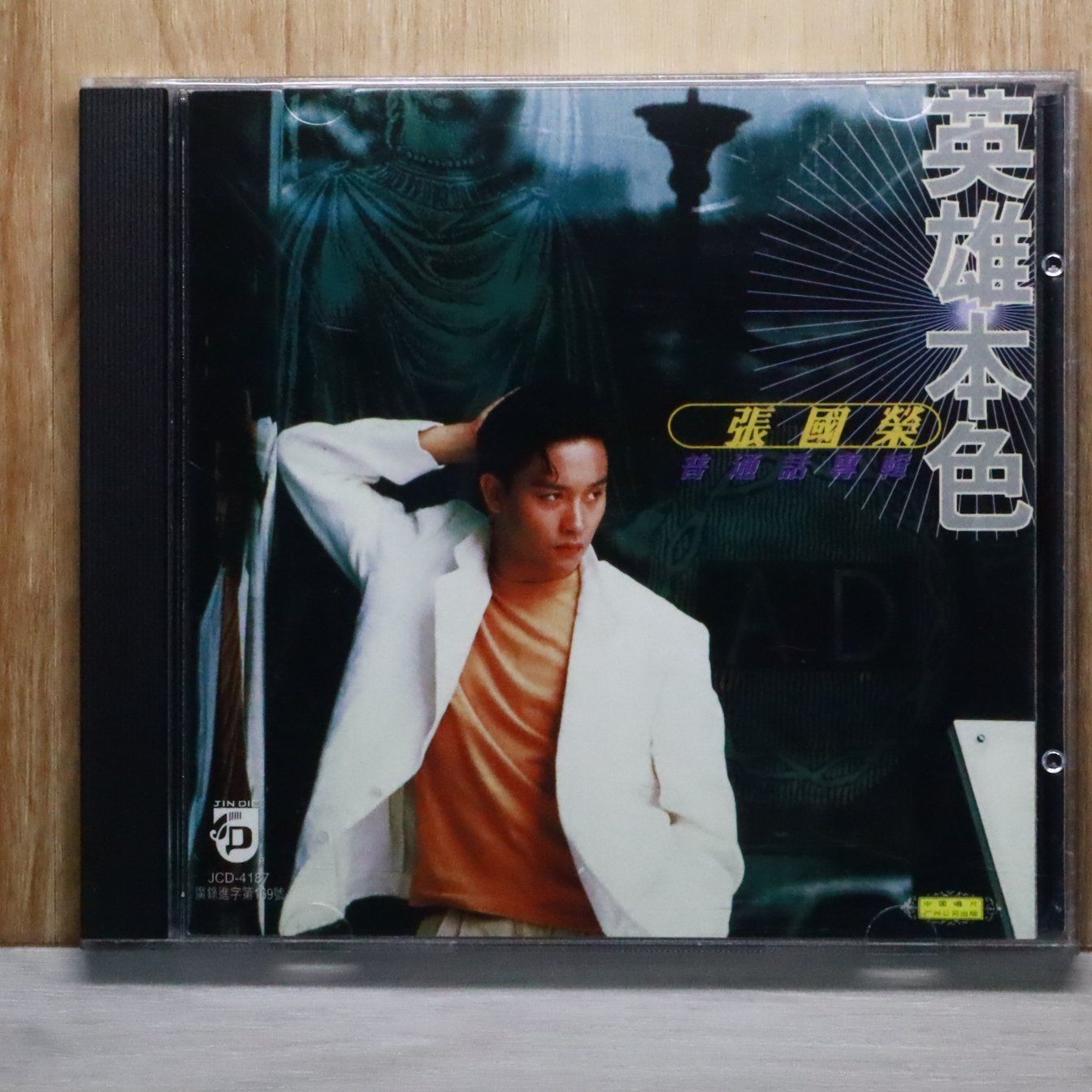 中古CD☆レスリー・チャン/Leslie Cheung□ 英雄本色 【JCD4187/++++++