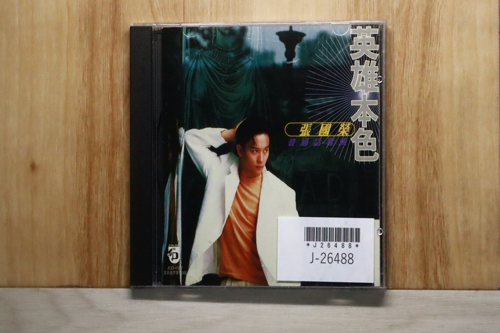 中古CD☆レスリー・チャン/Leslie Cheung□ 英雄本色 【JCD4187/++++++