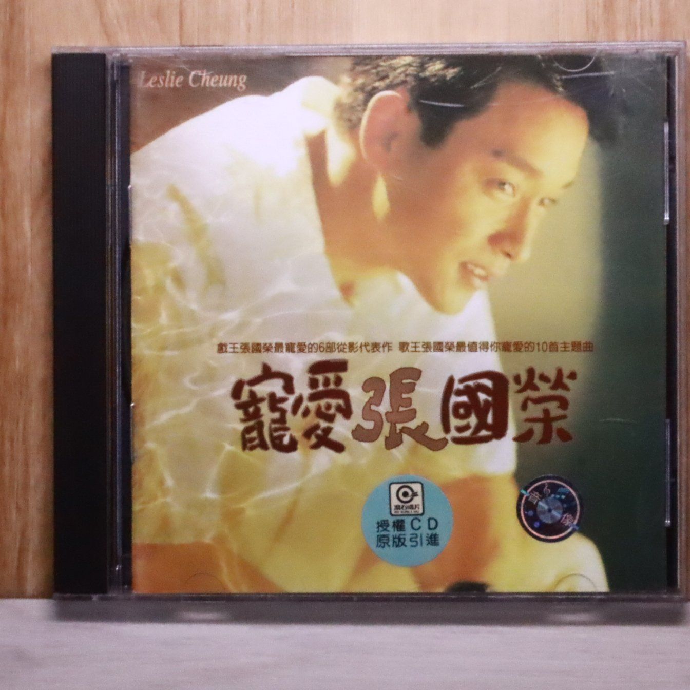張国栄 レスリー・チャン Leslie Cheung 寵愛張國榮 CD 日本製 B-1