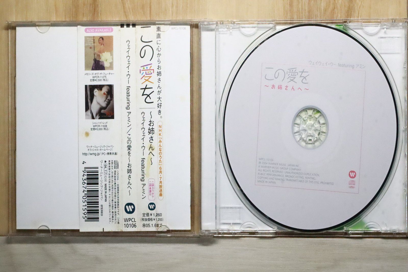 国内盤CD☆ウェイウェイ・ウー/WeiWei Wuu□ この愛を~お姉さんへ